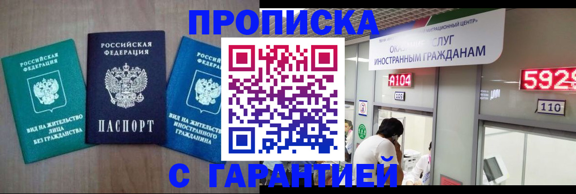 временная регистрация надежно в Сураже