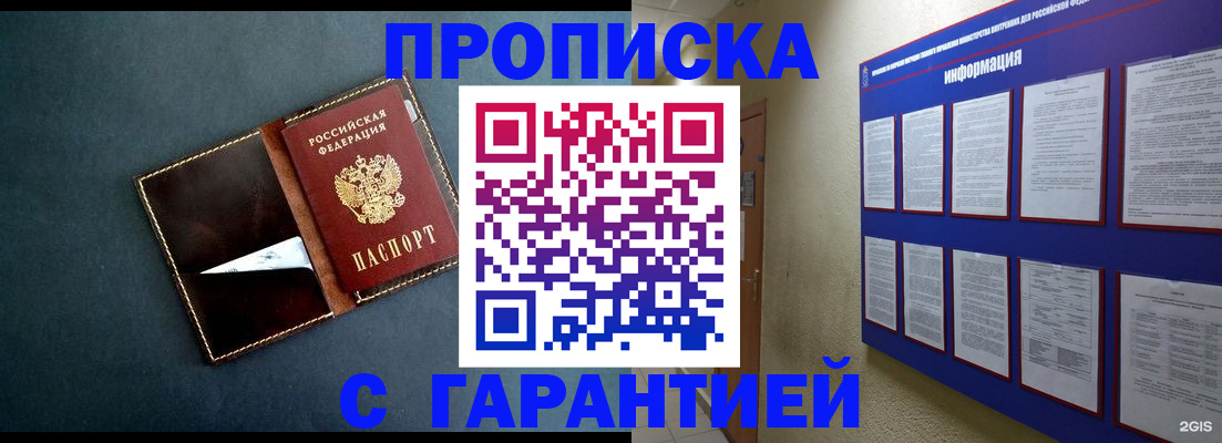 прописка штамп в Сураже